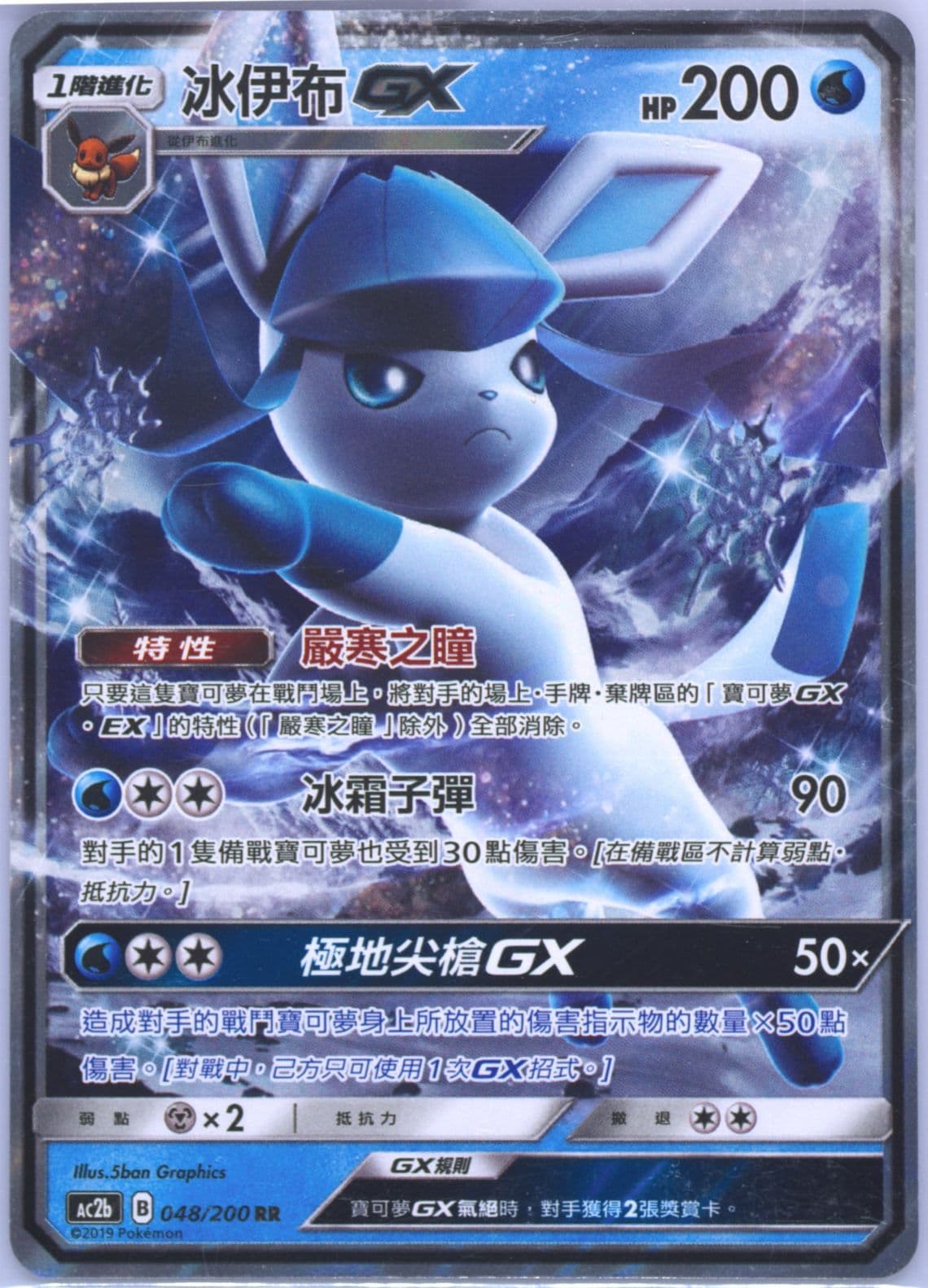 Glaceon GX Set B (048) 2019 Pokemon Chinese Sun & Moon Dreams Come True Collection