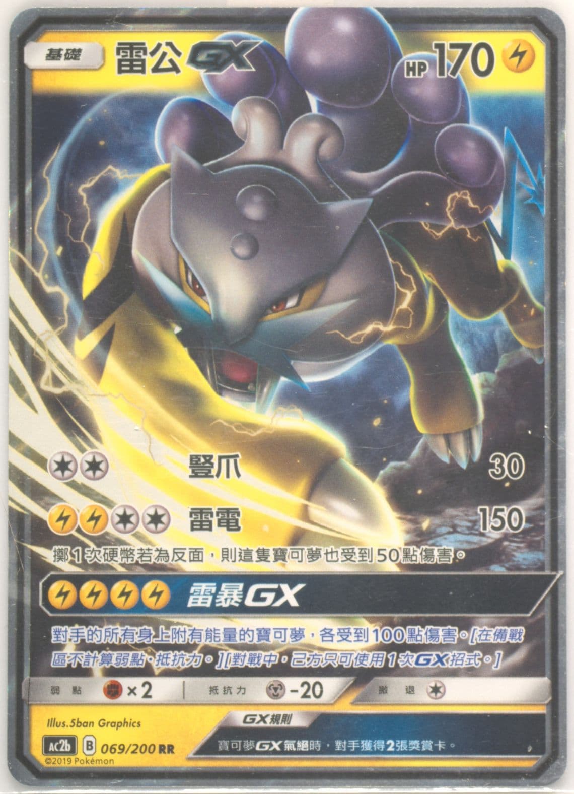 Raikou GX Set B (069) 2019 Pokemon Chinese Sun & Moon Dreams Come True Collection