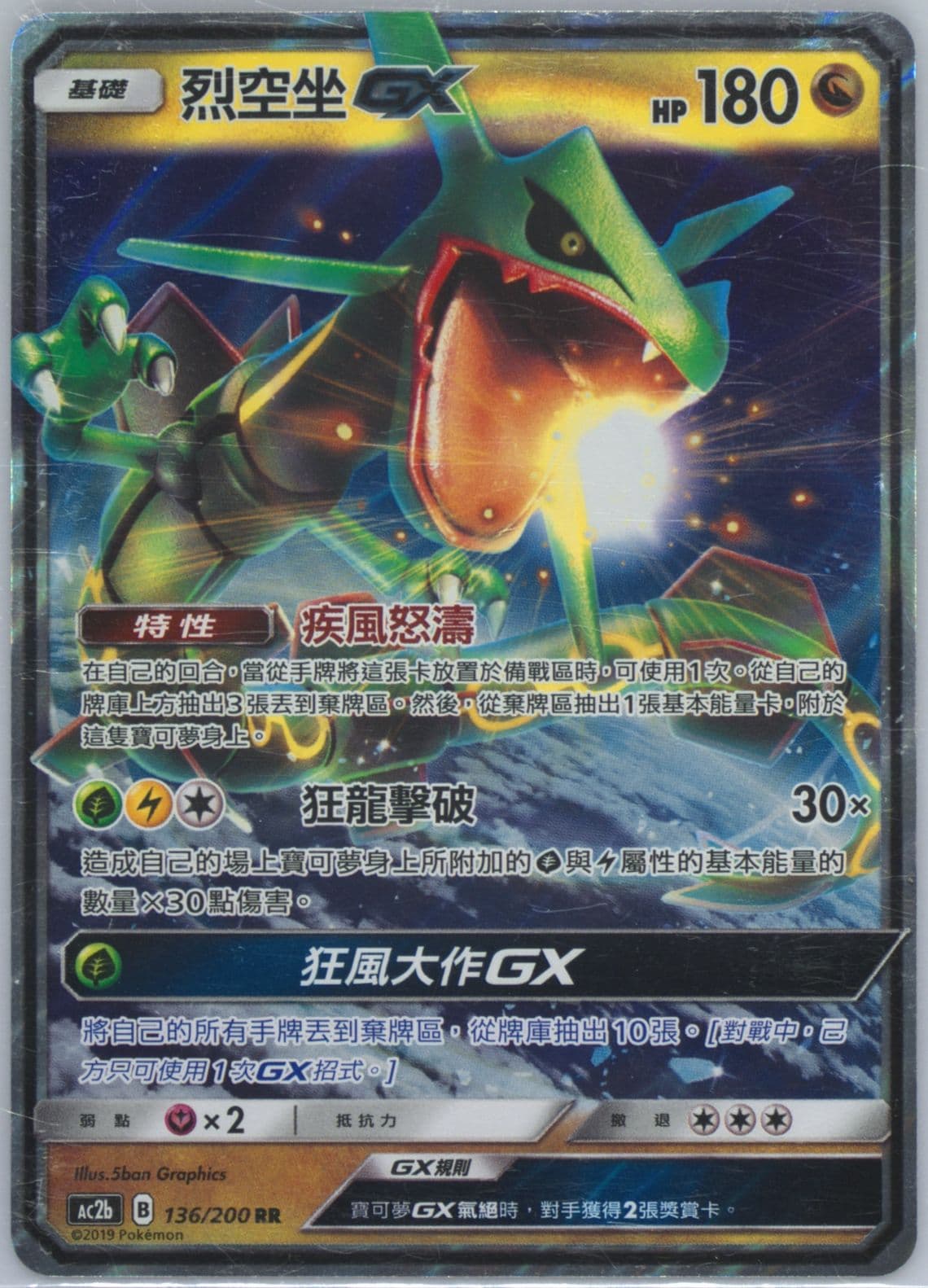 Rayquaza GX Set B (136) 2019 Pokemon Chinese Sun & Moon Dreams Come True Collection