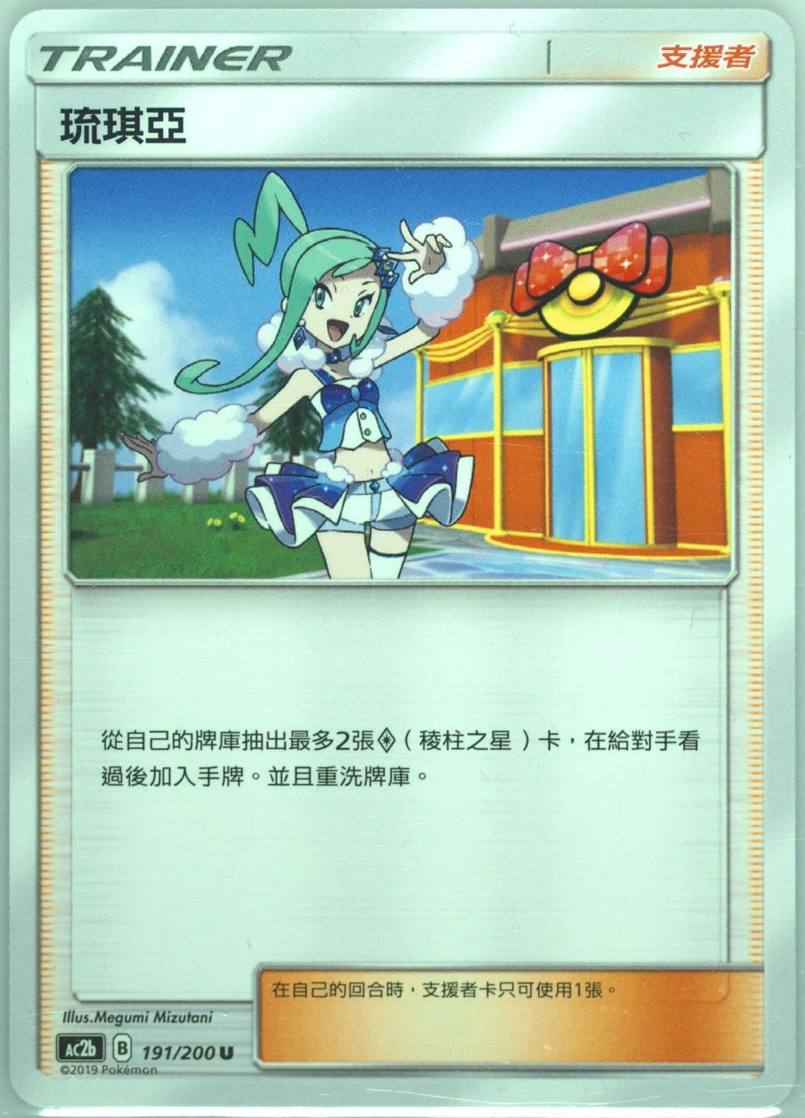 Lisia Set B (191) 2019 Pokemon Chinese Sun & Moon Dreams Come True Collection