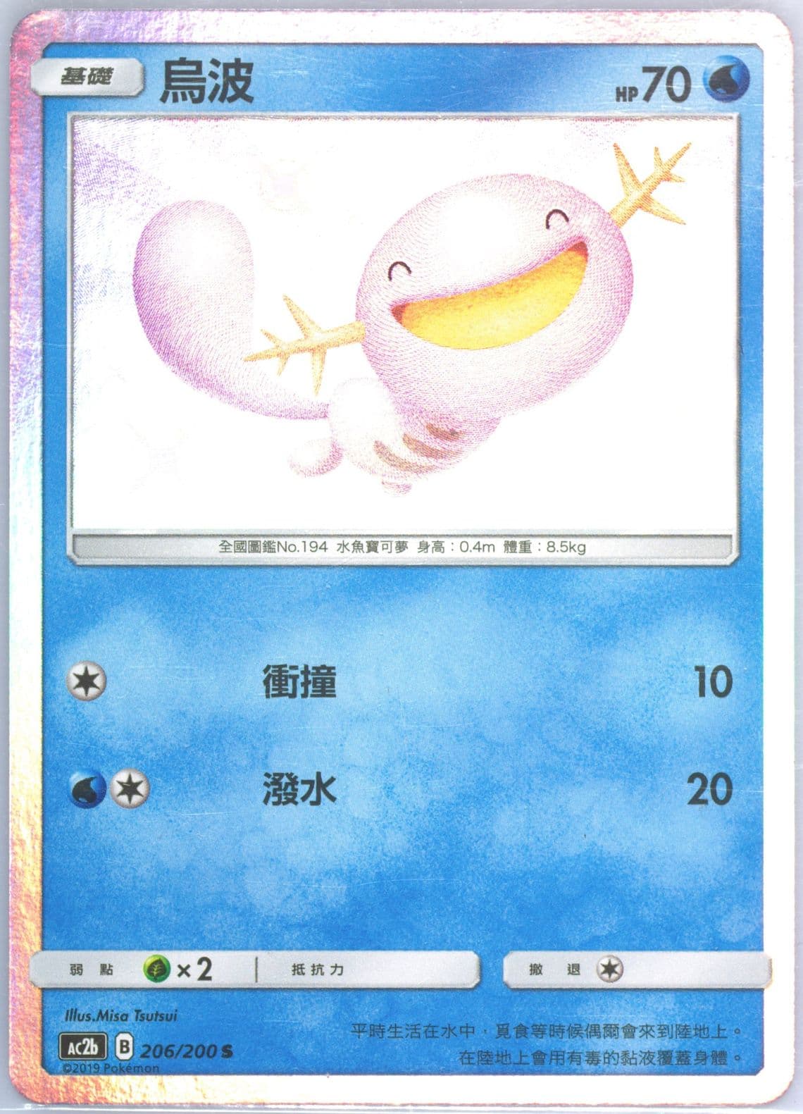 Wooper Set B (206) 2019 Pokemon Chinese Sun & Moon Dreams Come True Collection