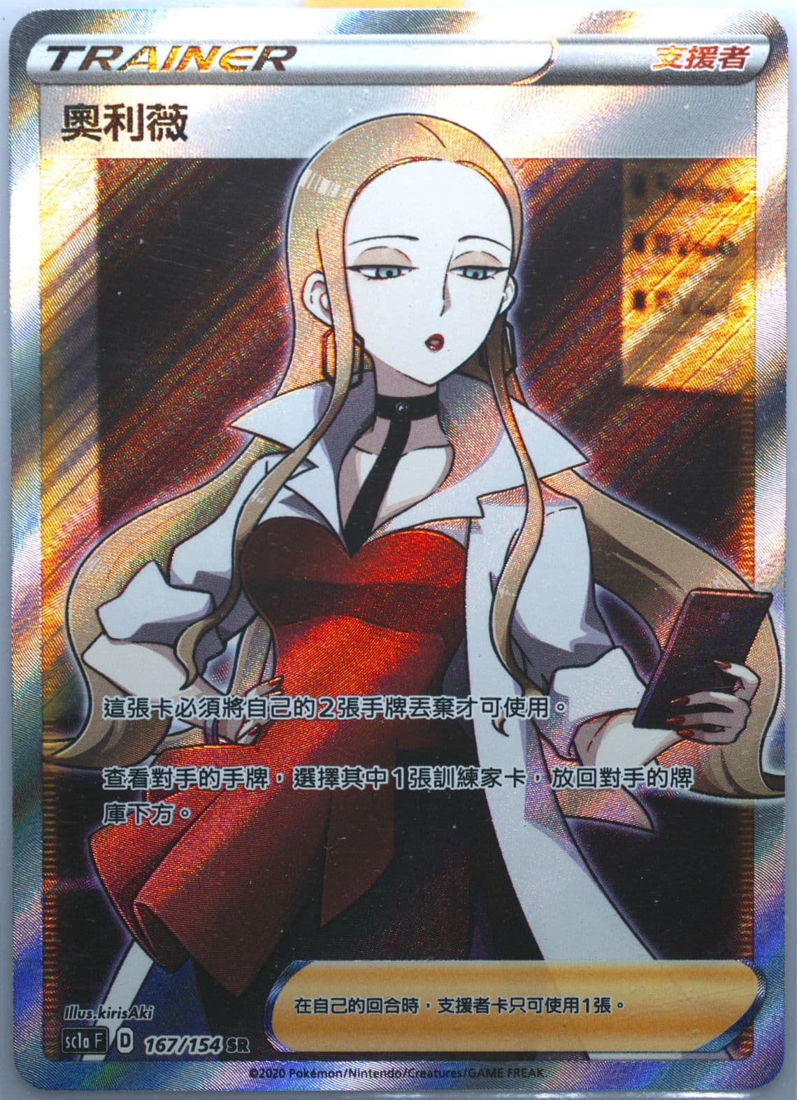 Full Art/Oleana Set A (167) 2020 Pokemon Chinese Sword & Shield