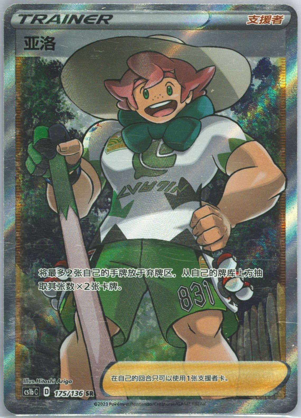 Full Art/Milo Set A (172) 2020 Pokemon Chinese Sword & Shield