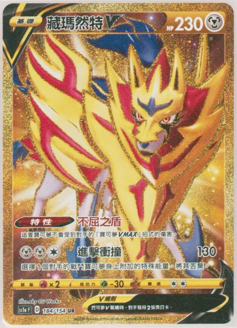 Full Art/Zamazenta V Set A (184) 2020 Pokemon Chinese Sword & Shield