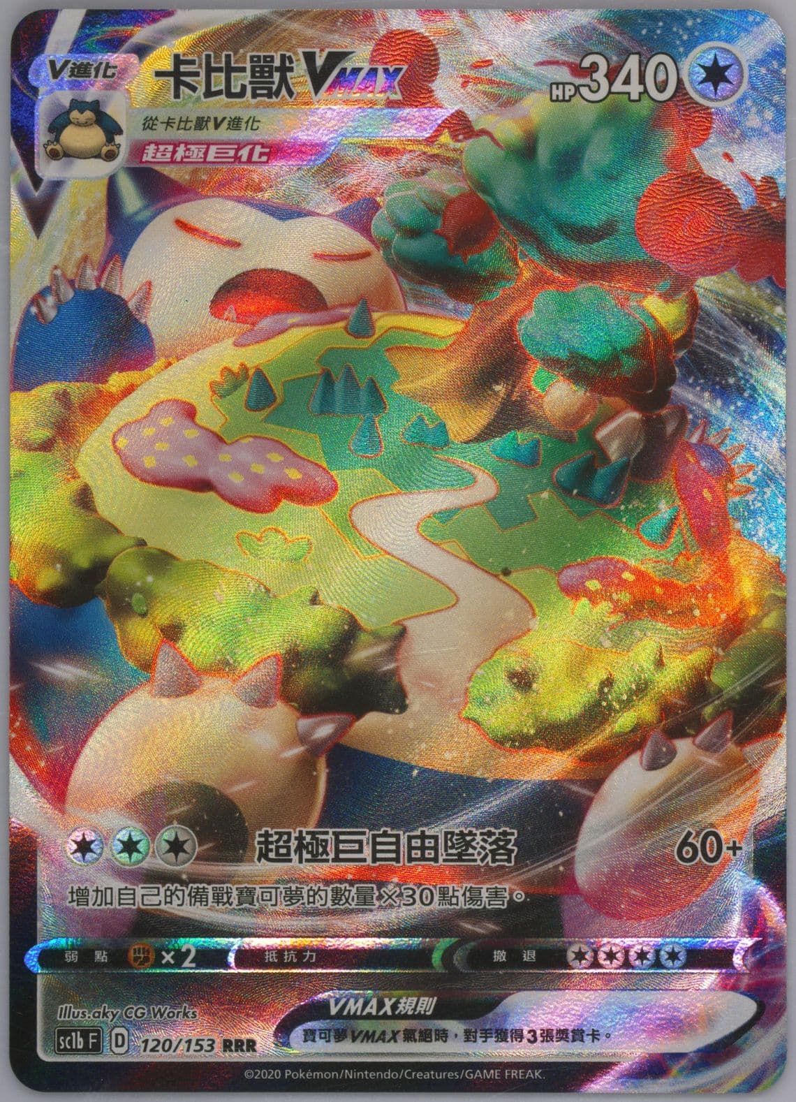 Full Art/Snorlax Vmax Set B (120) 2020 Pokemon Chinese Sword & Shield