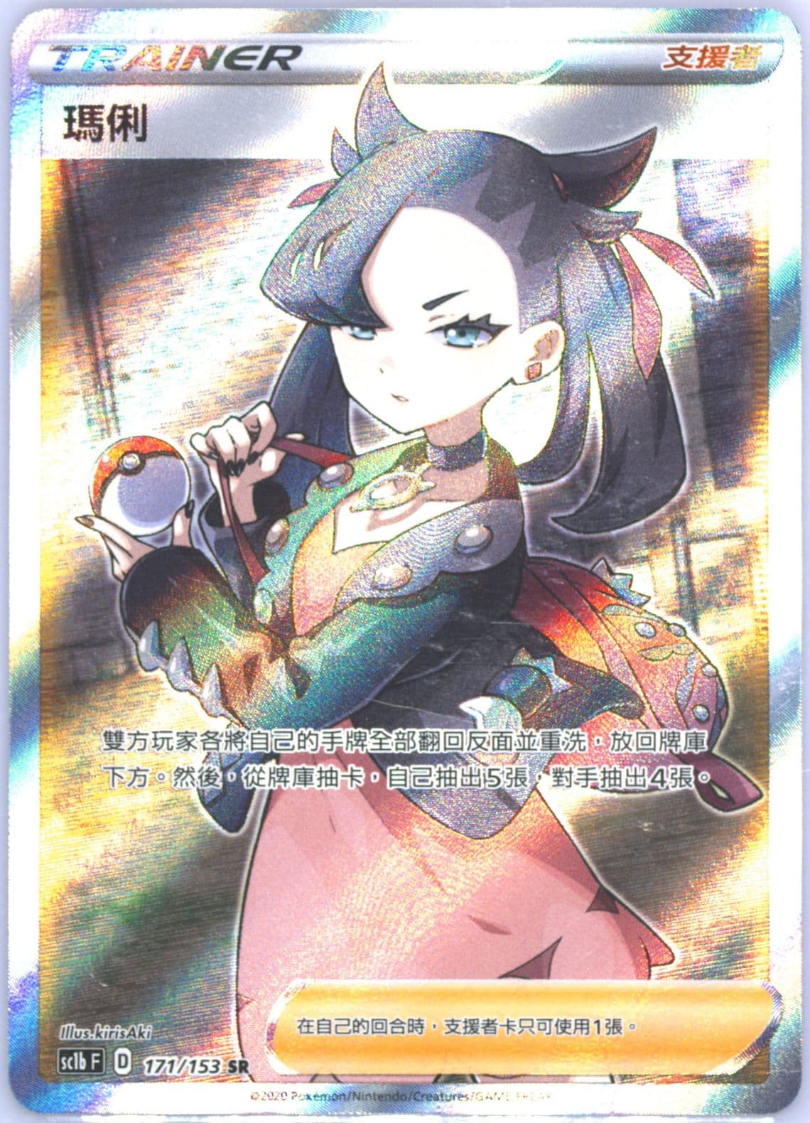 Full Art/Marnie Set B (171) 2020 Pokemon Chinese Sword & Shield