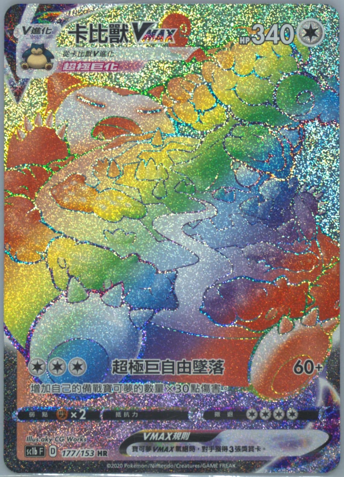 Full Art/Snorlax Vmax-Hyper Set B (177) 2020 Pokemon Chinese Sword & Shield