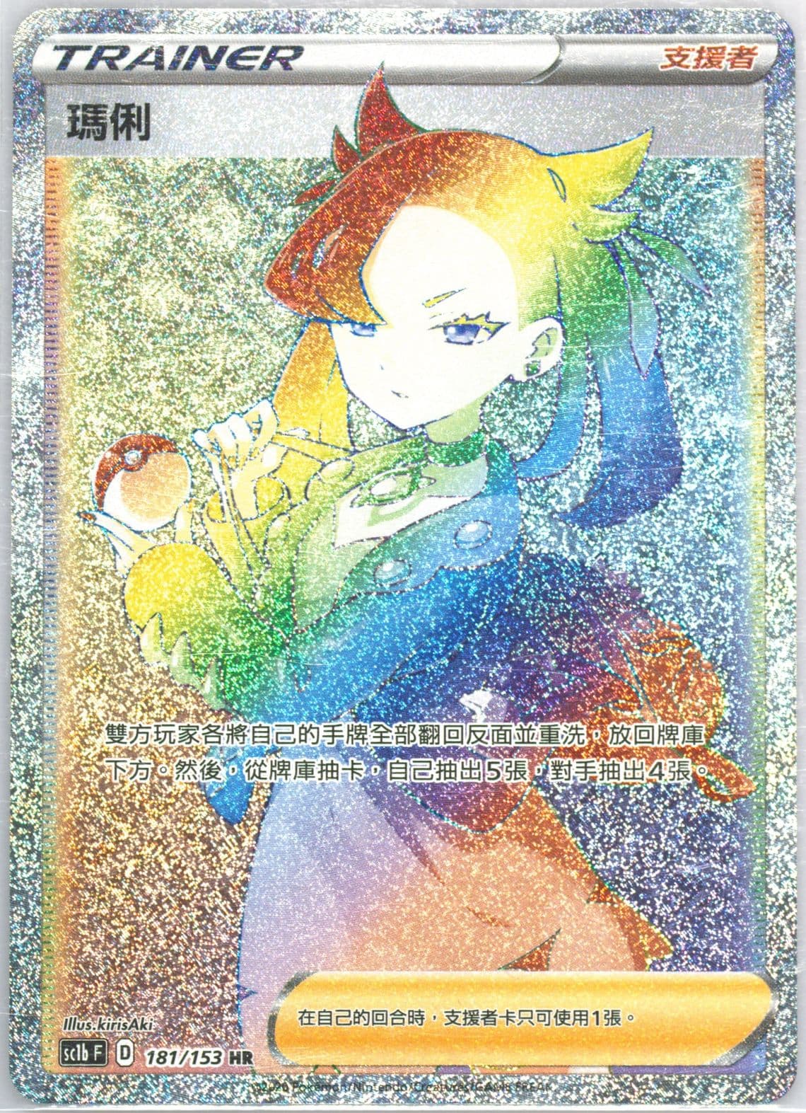 Full Art/Marnie-Hyper Set B (181) 2020 Pokemon Chinese Sword & Shield