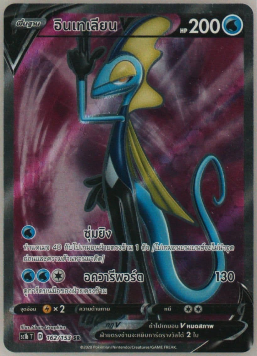 Full Art/Inteleon V Set B (162) 2020 Pokemon Thai Sword & Shield