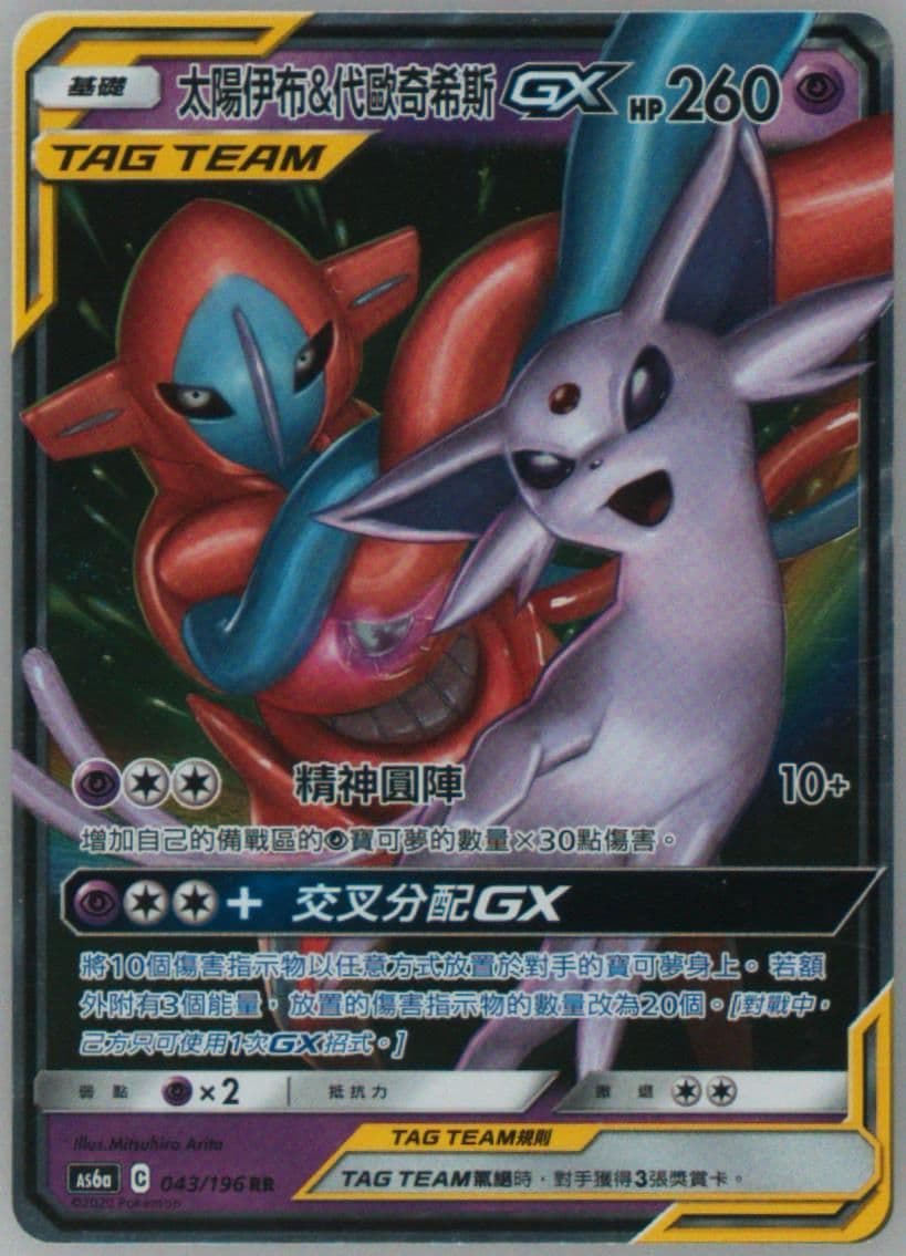 Espeon & Deoxys GX Set A (043) 2020 Pokemon Chinese Sun & Moon Legendary Clash