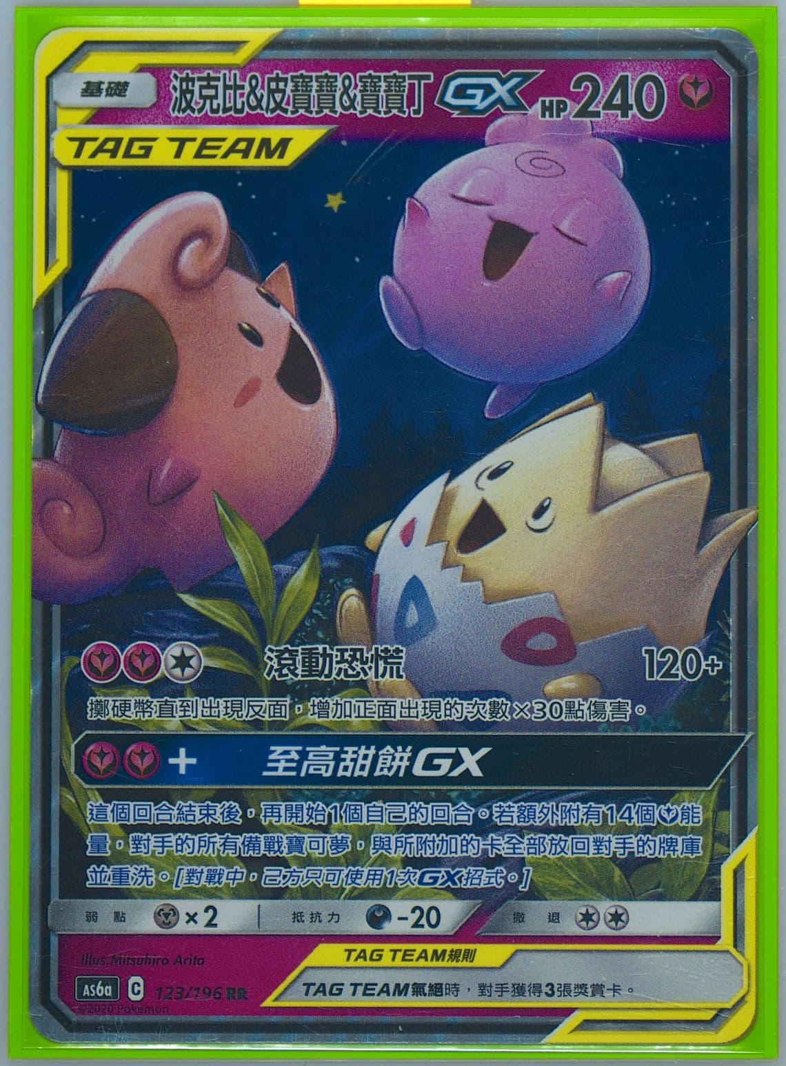 Togepi & Cleffa & Igglybuff GX Set A (123) 2020 Pokemon Chinese Sun & Moon Legendary Clash