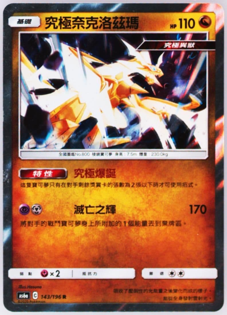 Ultra Necrozma-Holo Set A (143) 2020 Pokemon Chinese Sun & Moon Legendary Clash