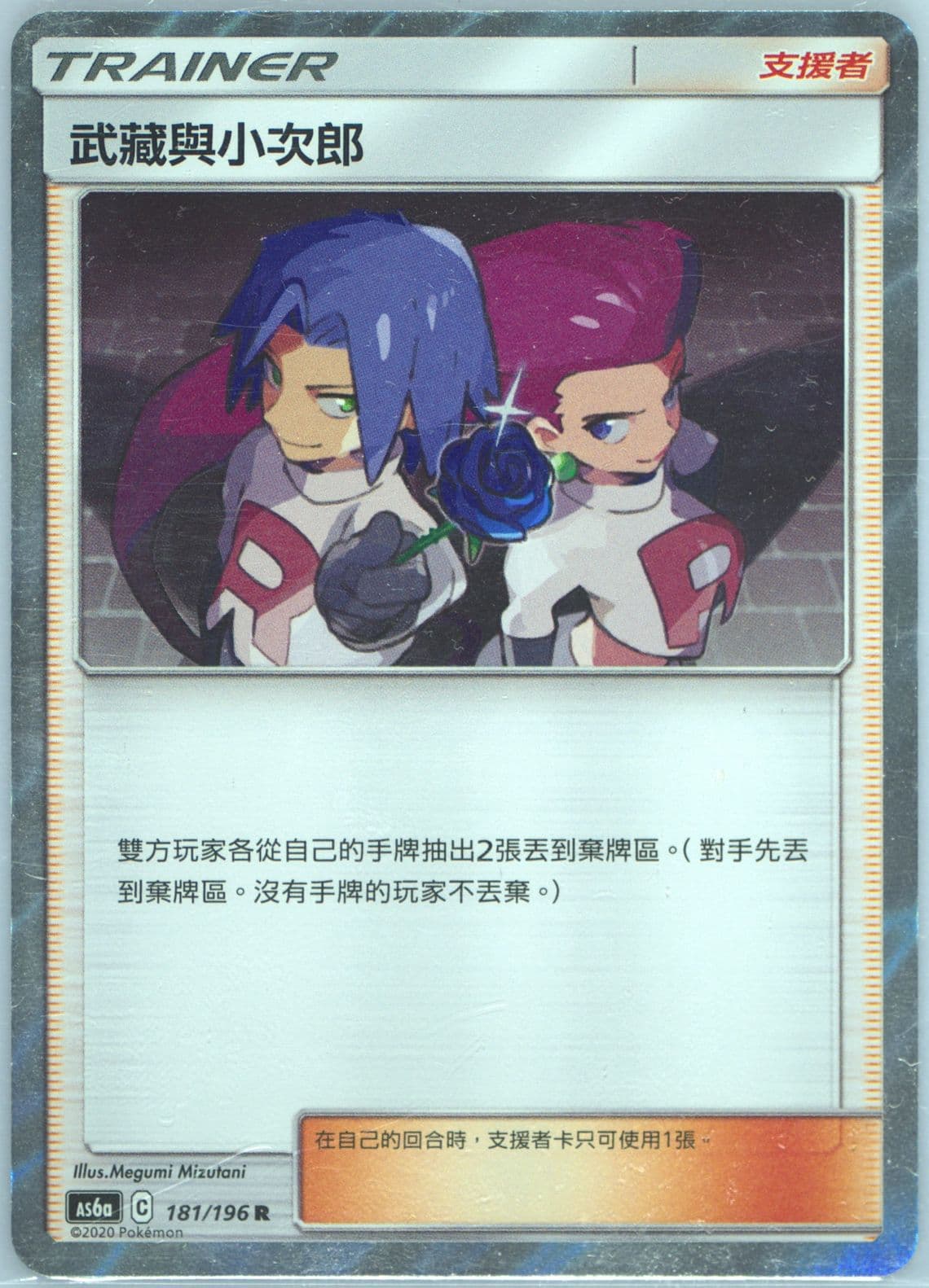 Jessie & James Set A (181) 2020 Pokemon Chinese Sun & Moon Legendary Clash