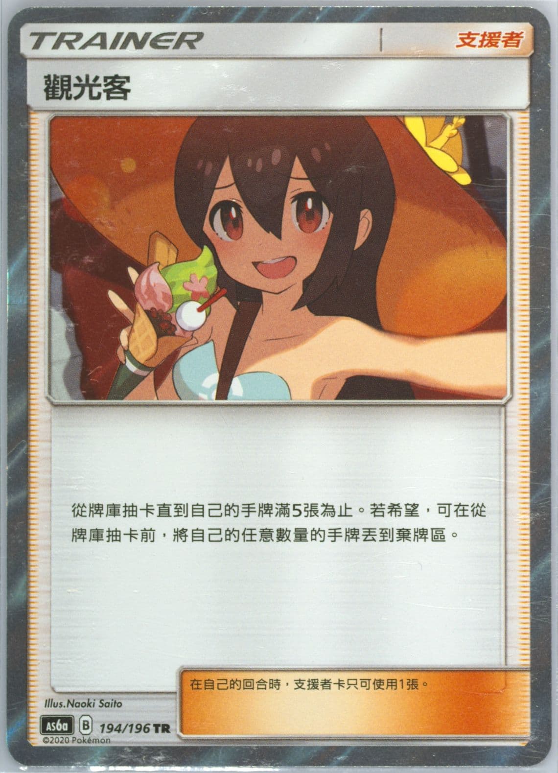 Sightseer-Holo Set A (194) 2020 Pokemon Chinese Sun & Moon Legendary Clash