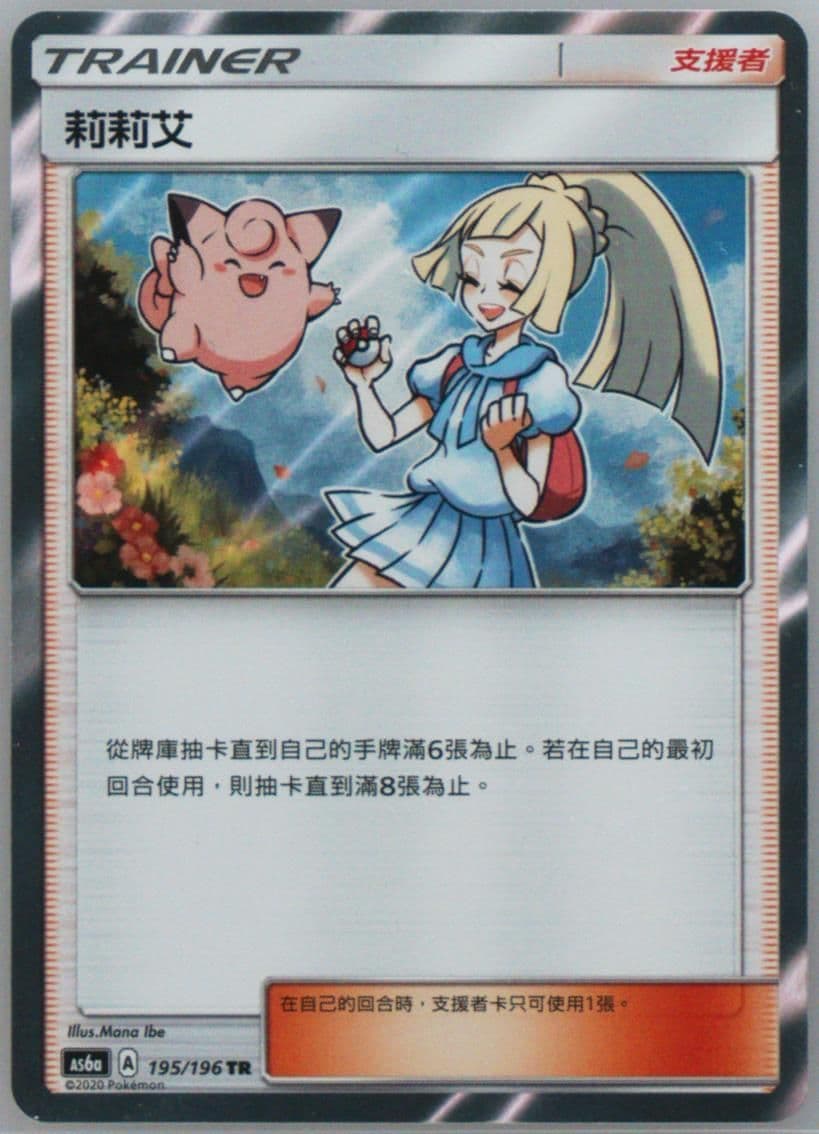 Lillie-Holo Set A (195) 2020 Pokemon Chinese Sun & Moon Legendary Clash