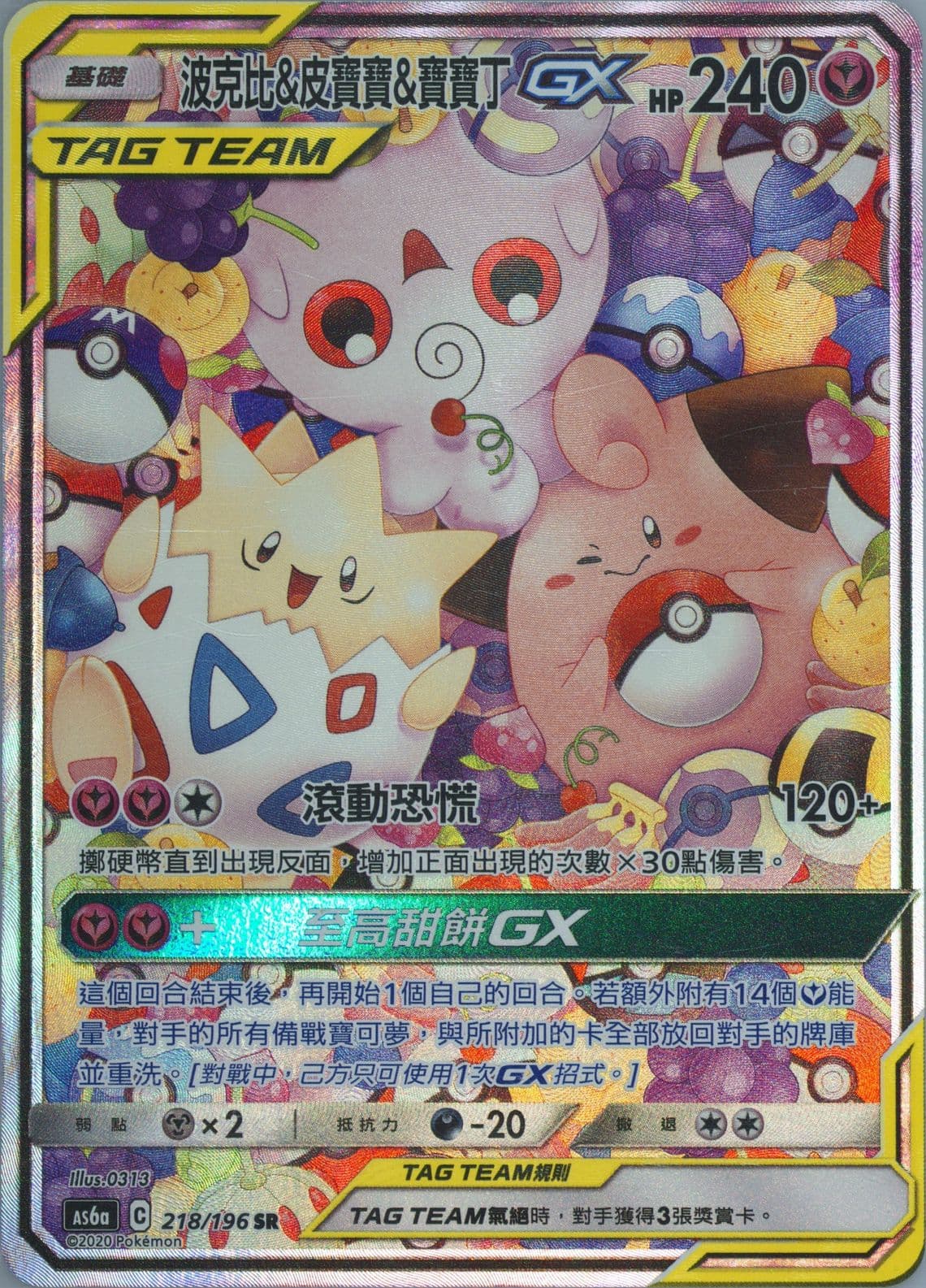 Full Art/Togepi & Cleffa & Igglybuff GX Set A (218) 2020 Pokemon Chinese Sun & Moon Legendary Clash