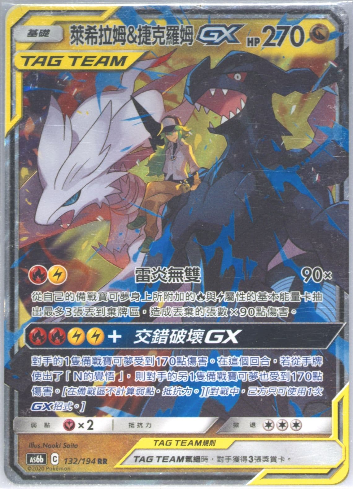 Reshiram & Zekrom GX Set B (132) 2020 Pokemon Chinese Sun & Moon Legendary Clash