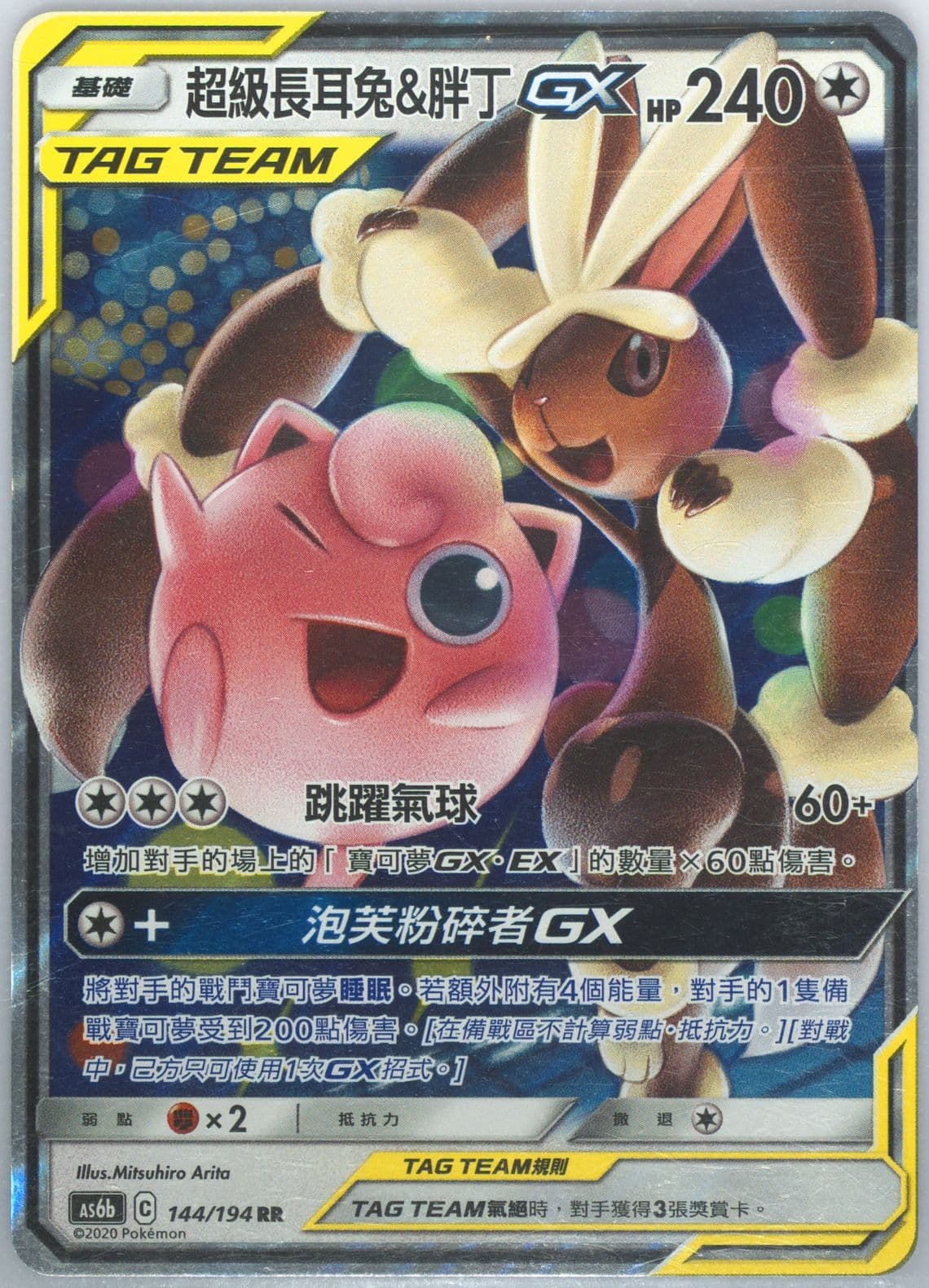 Mega Lopunny & Jigglypuff GX Set B (144) 2020 Pokemon Chinese Sun & Moon Legendary Clash