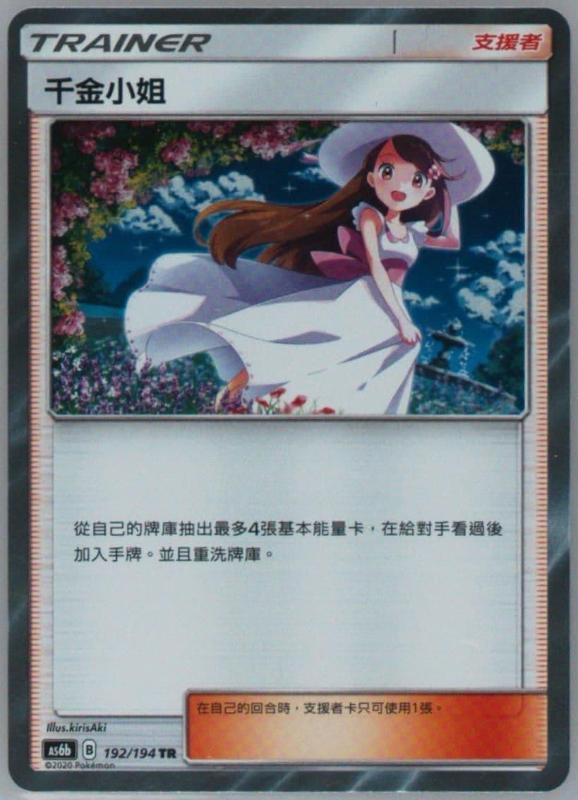 Lady-Holo Set B (192) 2020 Pokemon Chinese Sun & Moon Legendary Clash