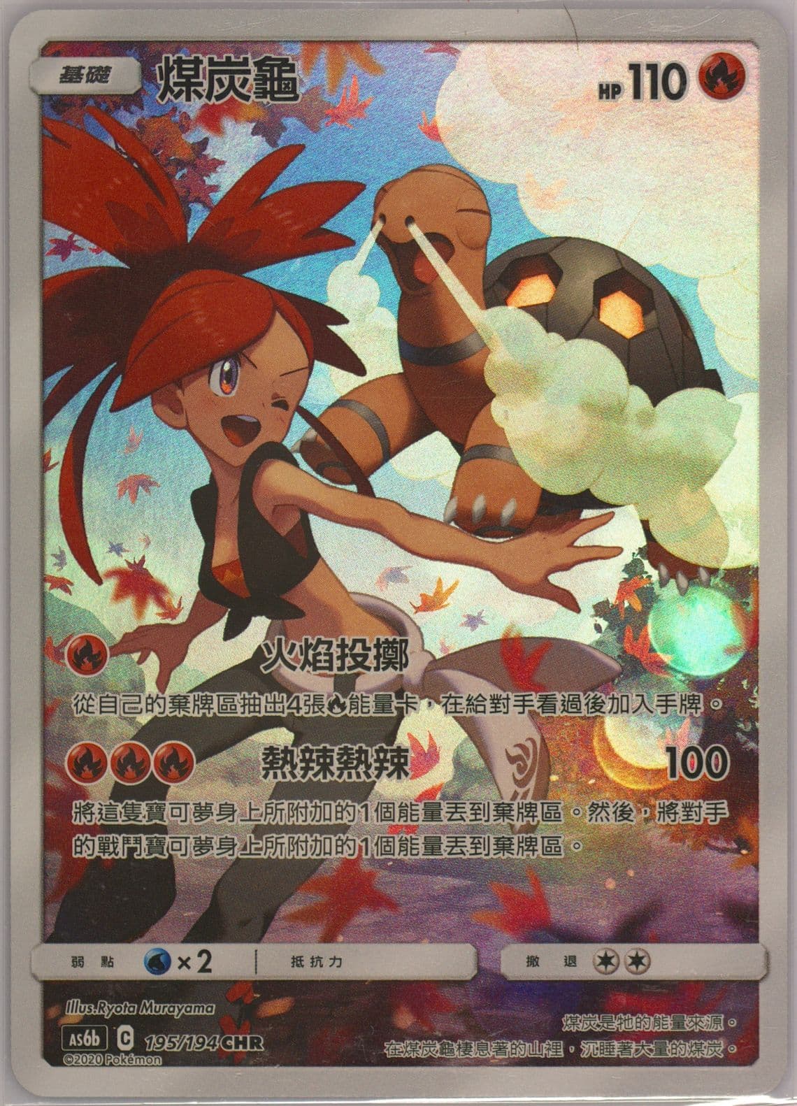 Full Art/Torkoal Set B (195) 2020 Pokemon Chinese Sun & Moon Legendary Clash