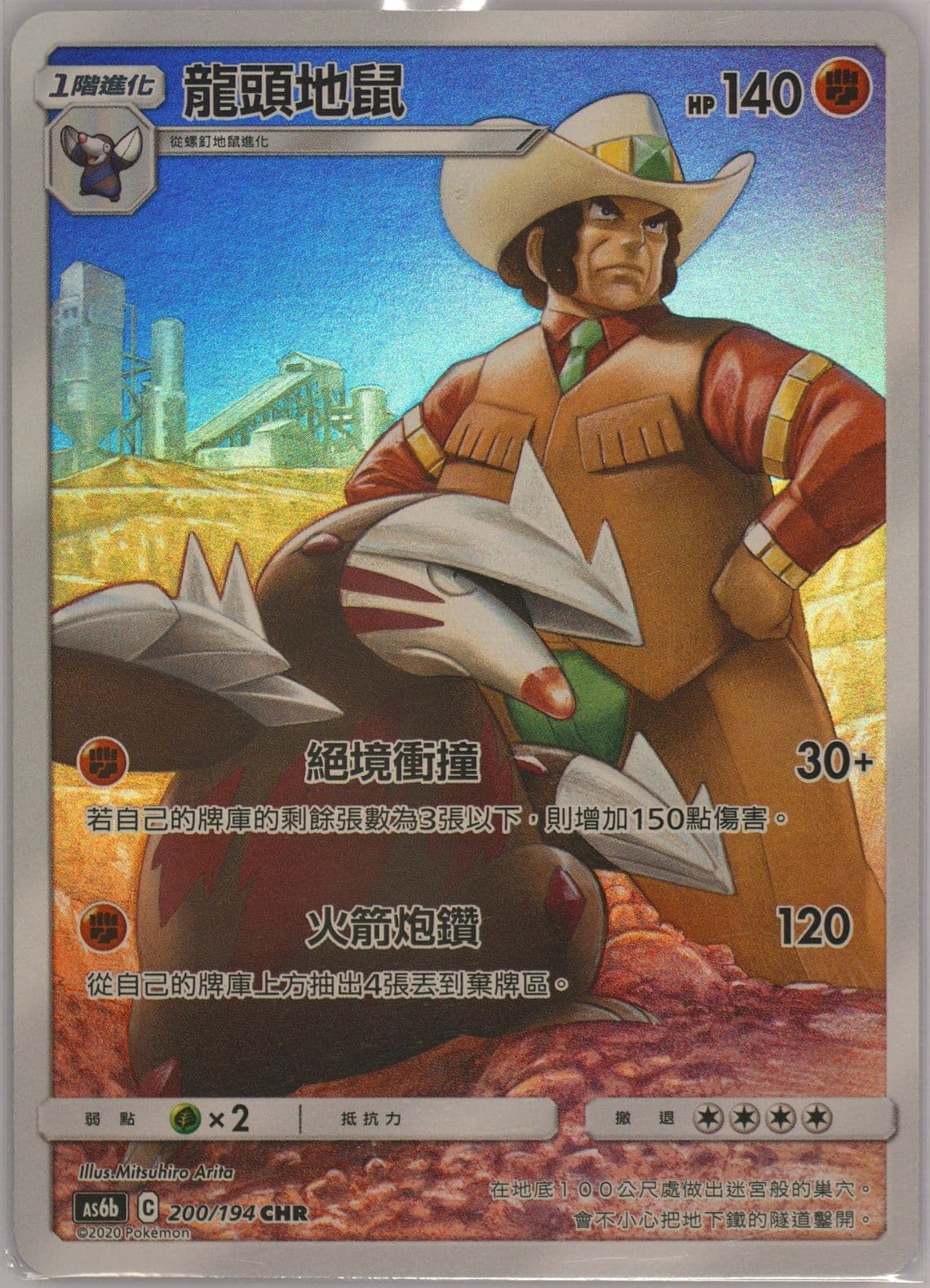 Full Art/Excadrill Set B (200) 2020 Pokemon Chinese Sun & Moon Legendary Clash