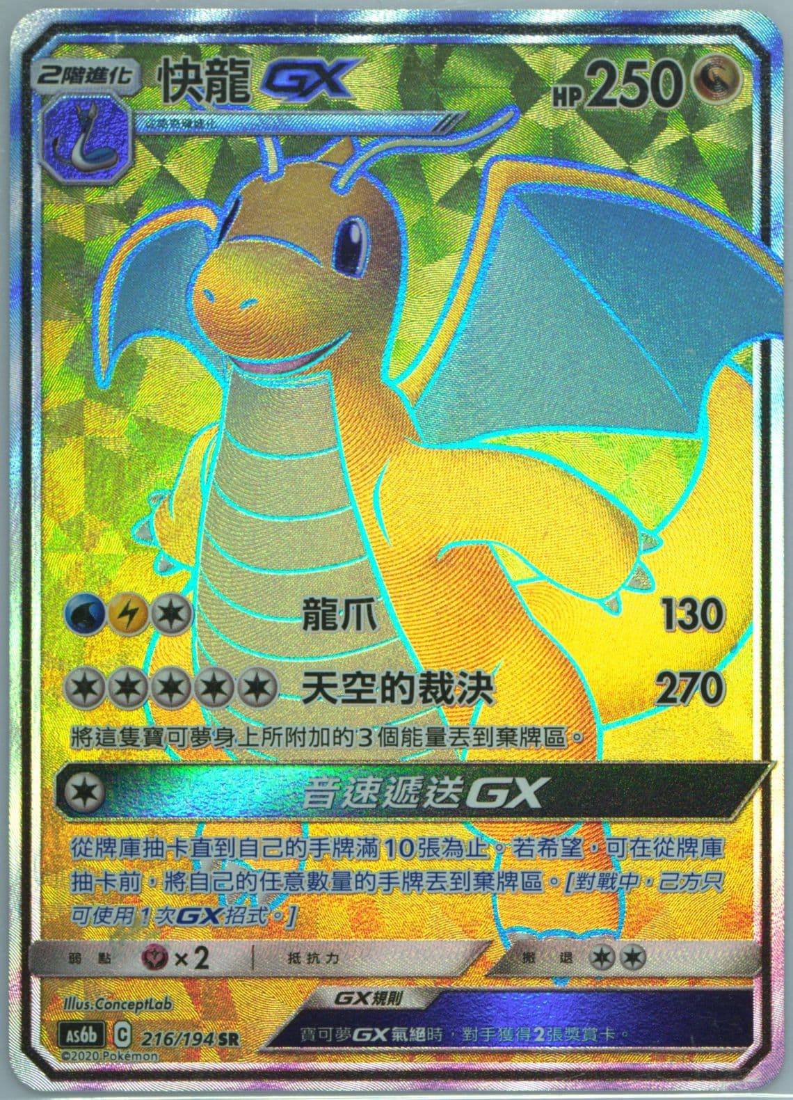 Full Art/Dragonite GX Set B (216) 2020 Pokemon Chinese Sun & Moon Legendary Clash