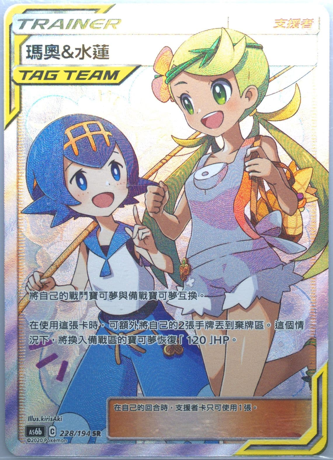 Full Art/Mallow & Lana Set B (228) 2020 Pokemon Chinese Sun & Moon Legendary Clash