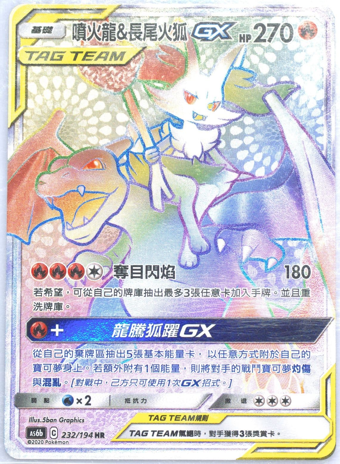 Full Art/Charizard & Braixen GX-Hyper Set B (232) 2020 Pokemon Chinese Sun & Moon Legendary Clash