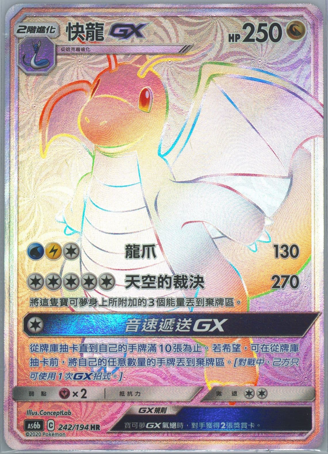 Full Art/Dragonite GX-Hyper Set B (242) 2020 Pokemon Chinese Sun & Moon Legendary Clash