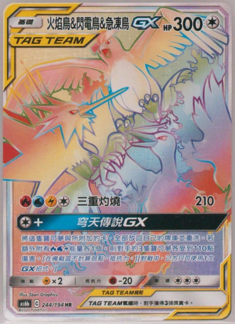 Full Art/Moltres & Zapdos & Articuno GX-Hyper Set B (244) 2020 Pokemon Chinese Sun & Moon Legendary Clash