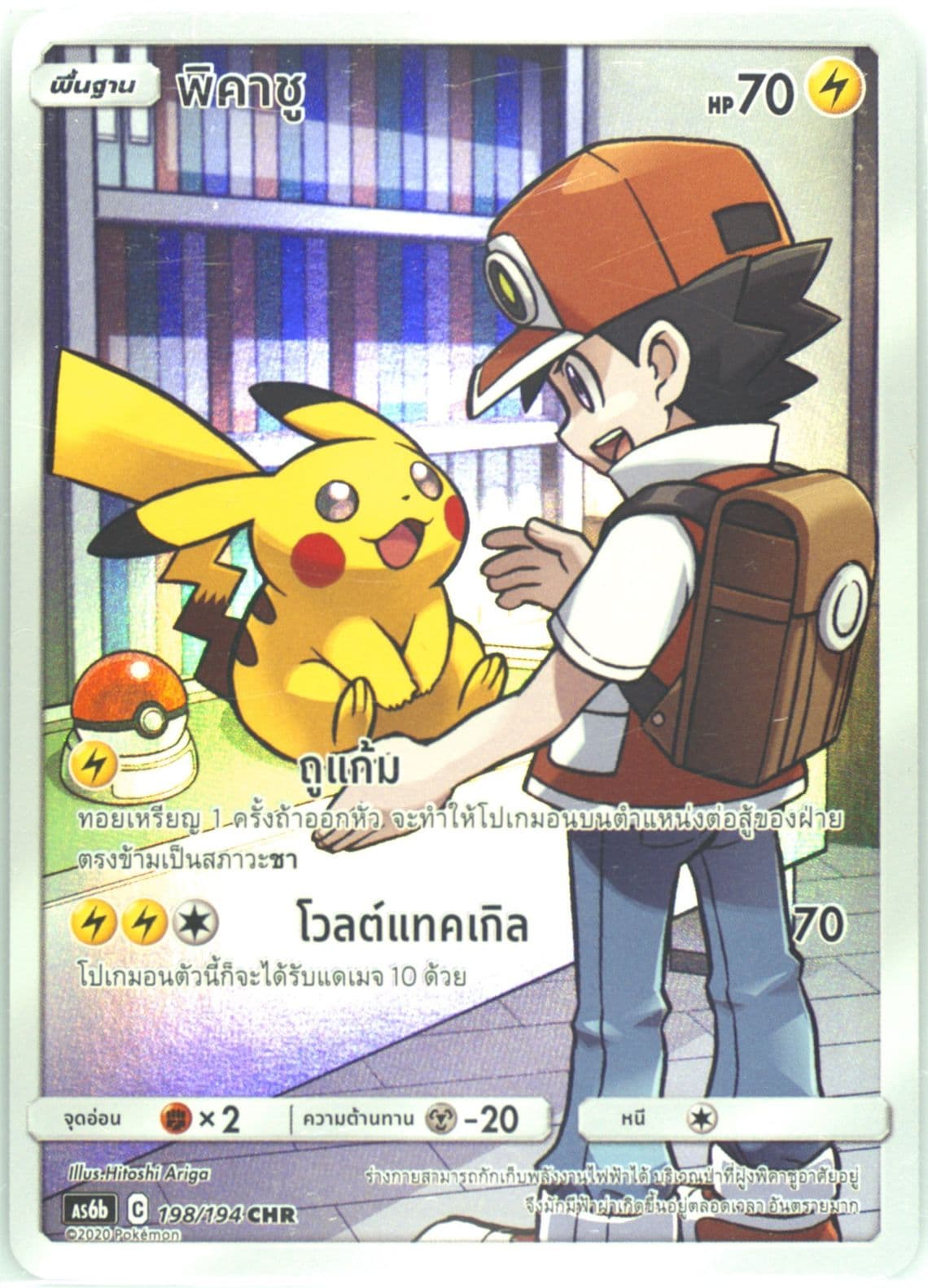 Full Art/Pikachu Set B (198) 2020 Pokemon Thai Sun & Moon Legendary Clash