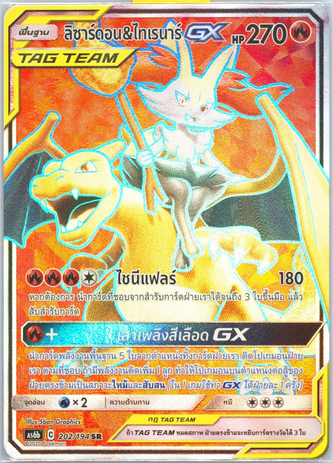 Full Art/Charizard & Braixen GX Set B (202) 2020 Pokemon Thai Sun & Moon Legendary Clash