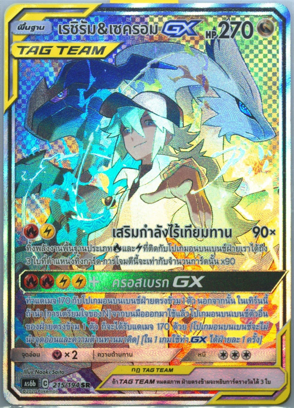 Full Art/Reshiram & Zekrom GX Set B (215) 2020 Pokemon Thai Sun & Moon Legendary Clash