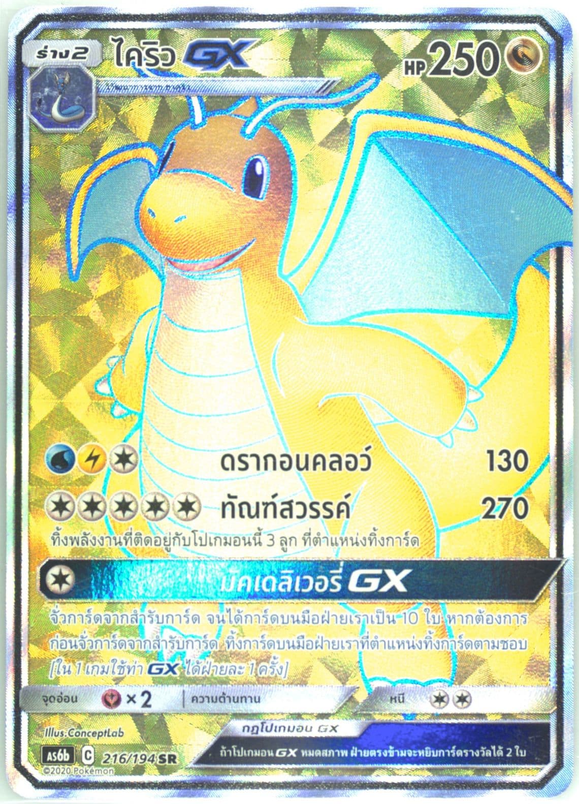 Full Art/Dragonite GX Set B (216) 2020 Pokemon Thai Sun & Moon Legendary Clash