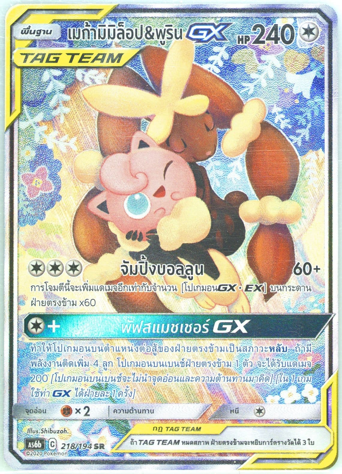Full Art/Mega Lopunny & Jigglypuff GX Set B (218) 2020 Pokemon Thai Sun & Moon Legendary Clash