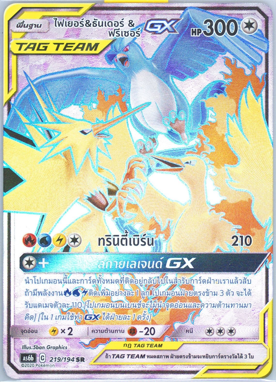 Full Art/Moltres & Zapdos & Articuno GX Set B (219) 2020 Pokemon Thai Sun & Moon Legendary Clash