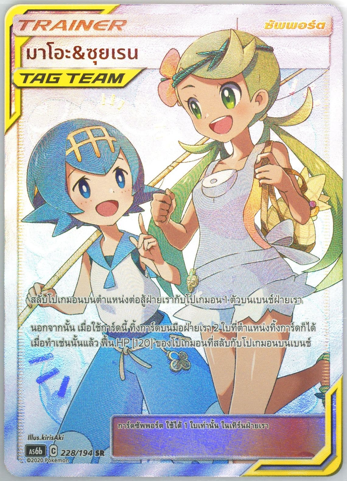 Full Art/Mallow & Lana Set B (228) 2020 Pokemon Thai Sun & Moon Legendary Clash