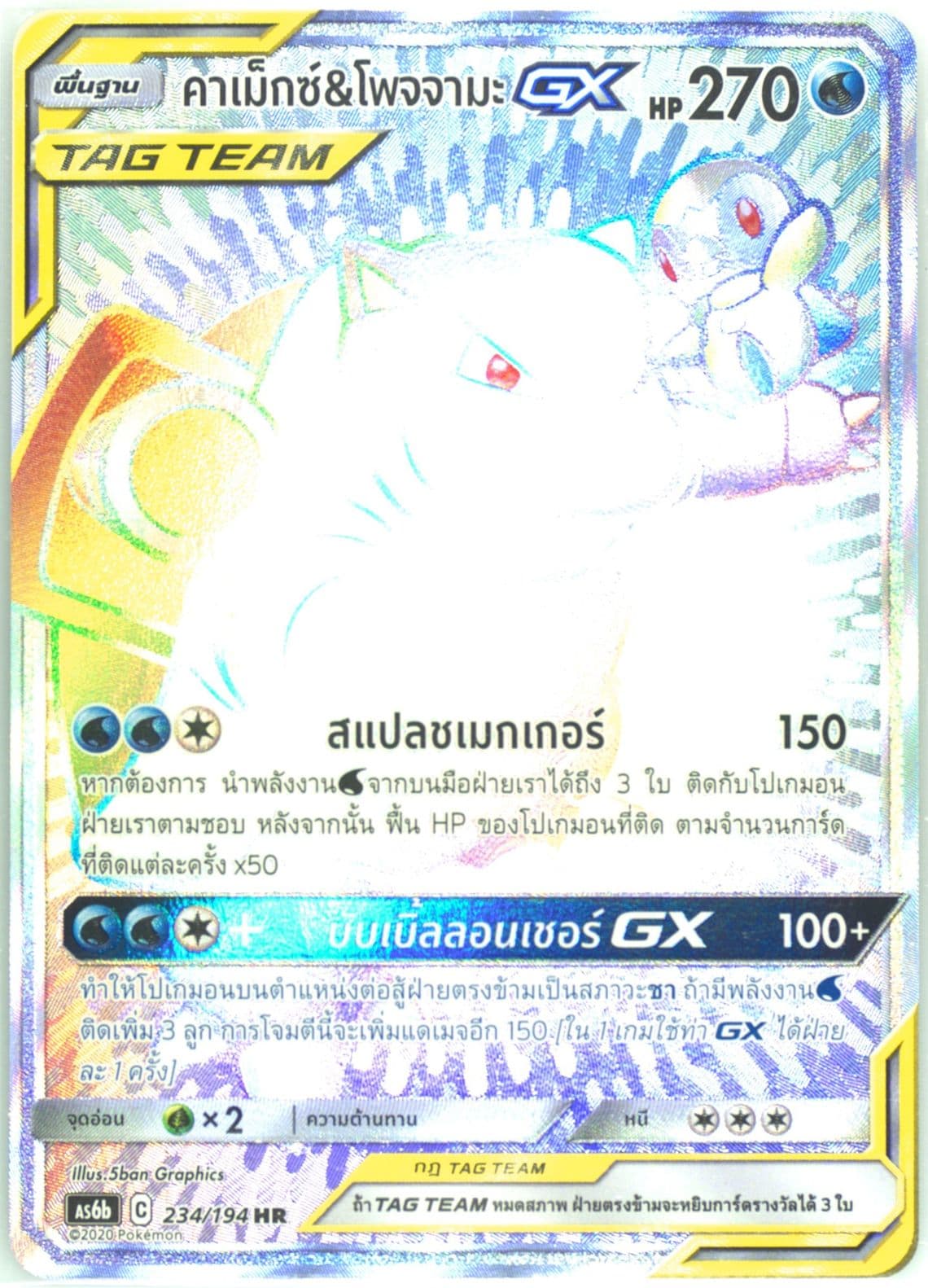 Full Art/Blastoise & Piplup GX-Hyper Set B (234) 2020 Pokemon Thai Sun & Moon Legendary Clash
