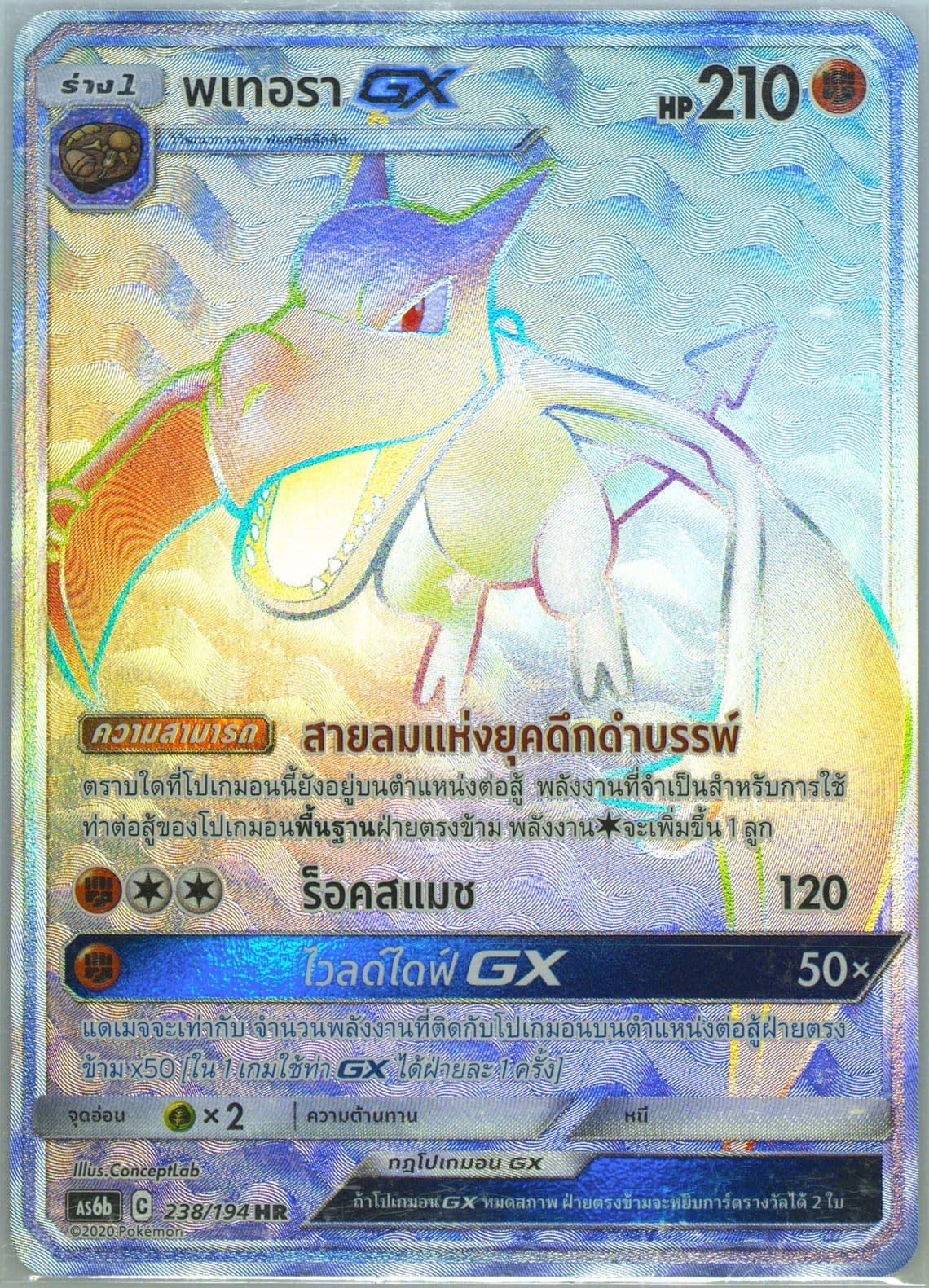 Full Art/Aerodactyl GX-Hyper Set B (238) 2020 Pokemon Thai Sun & Moon Legendary Clash