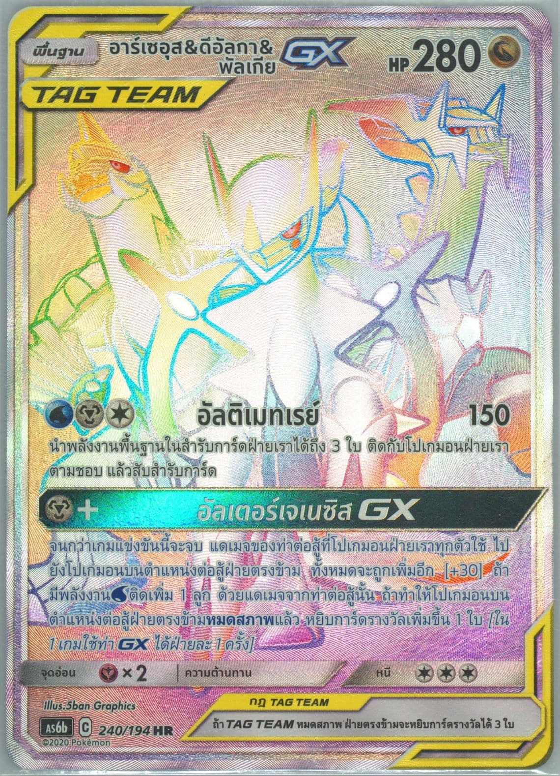 Full Art/Arceus & Dialga & Palkia GX-Hyper Set B (240) 2020 Pokemon Thai Sun & Moon Legendary Clash