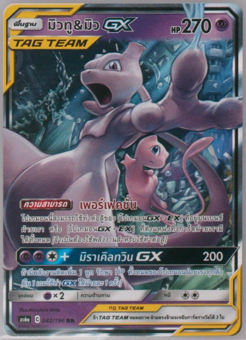 Mewtwo & Mew GX Set A (042) 2020 Pokemon Thai Sun & Moon Legendary Clash
