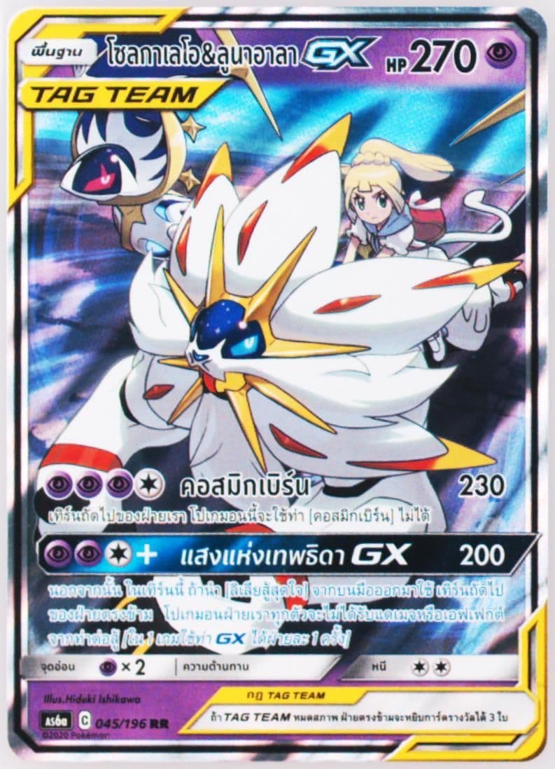 Solgaleo & Lunala GX Set A (045) 2020 Pokemon Thai Sun & Moon Legendary Clash