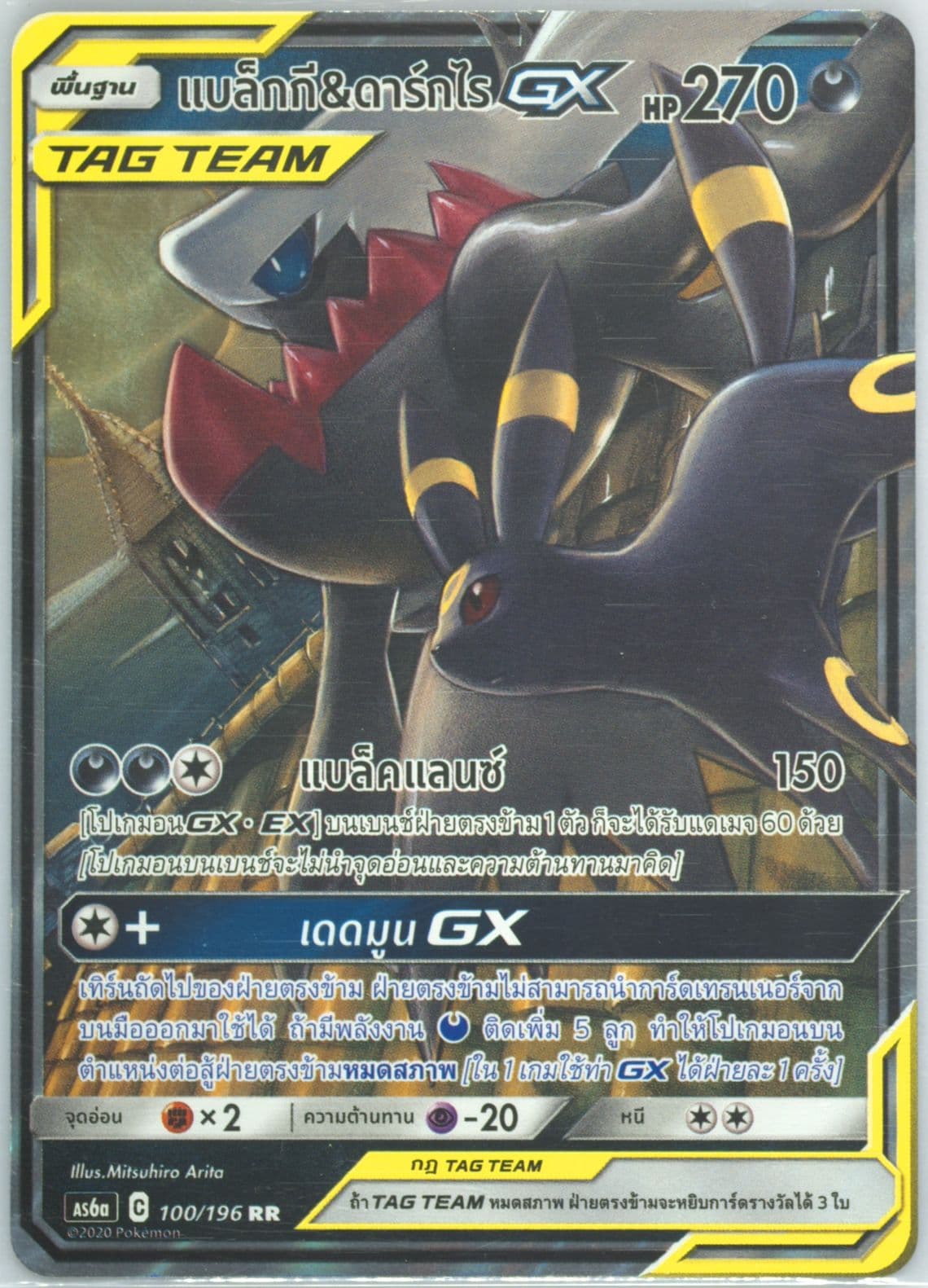 Umbreon & Darkrai GX Set A (100) 2020 Pokemon Thai Sun & Moon Legendary Clash