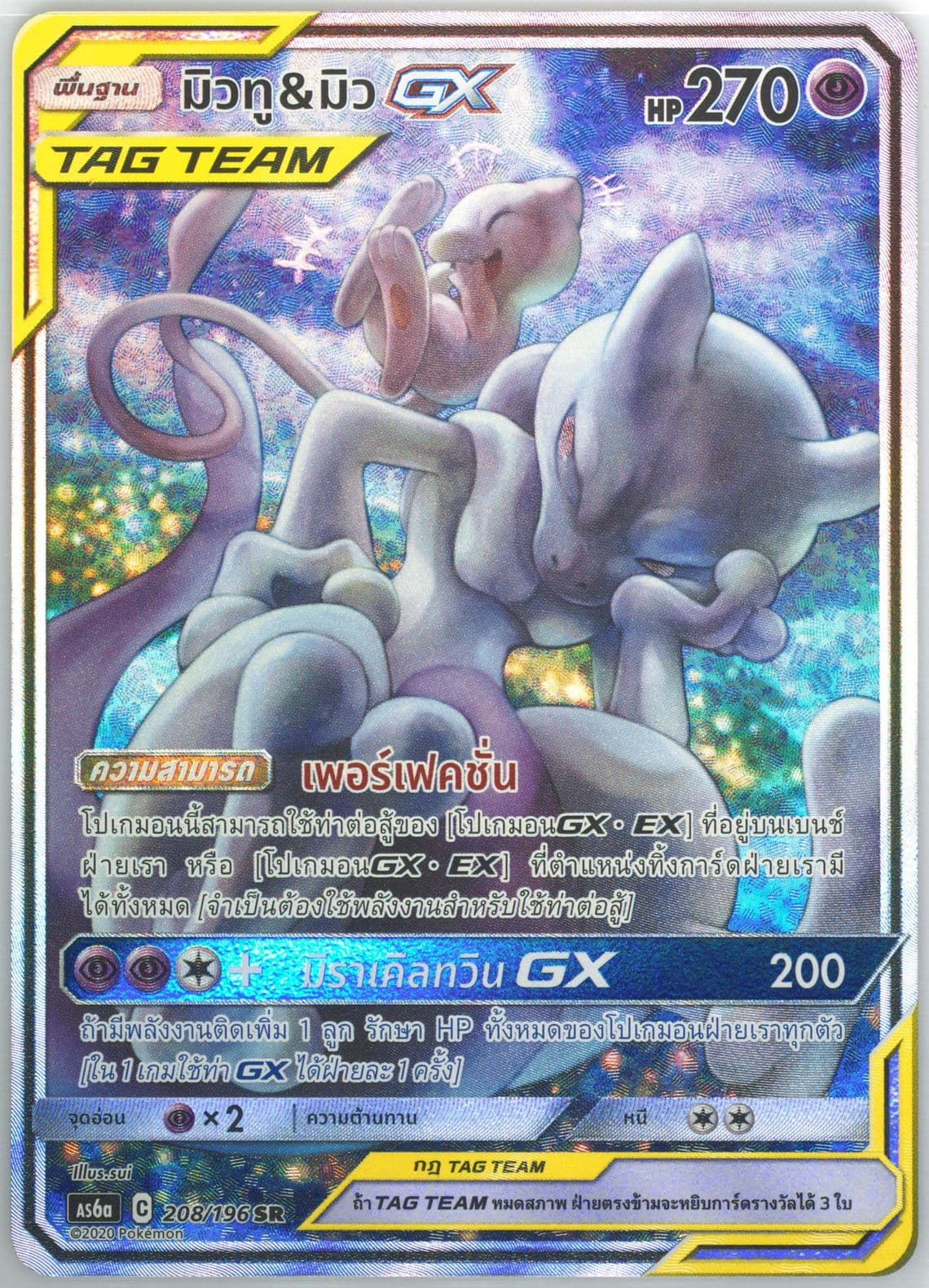 Full Art/Mewtwo & Mew GX Set A (208) 2020 Pokemon Thai Sun & Moon Legendary Clash