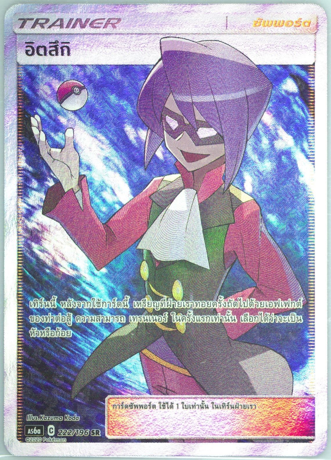 Full Art/Will Set A (222) 2020 Pokemon Thai Sun & Moon Legendary Clash