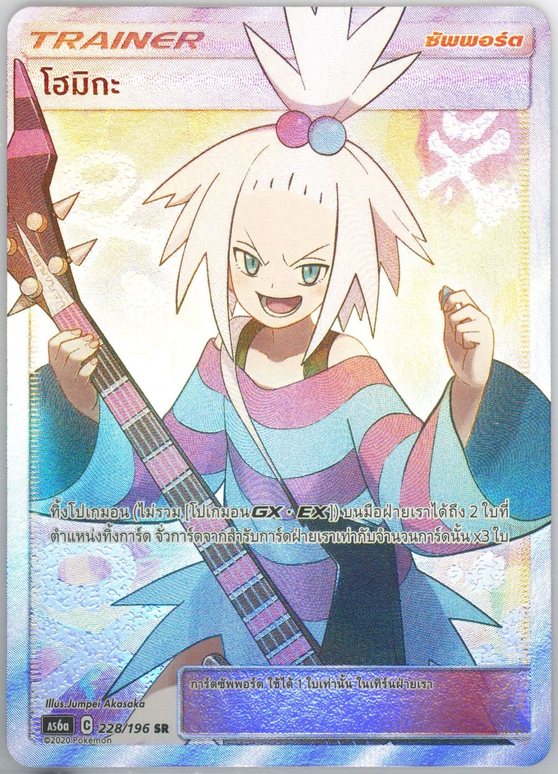 Full Art/Roxie Set A (228) 2020 Pokemon Thai Sun & Moon Legendary Clash