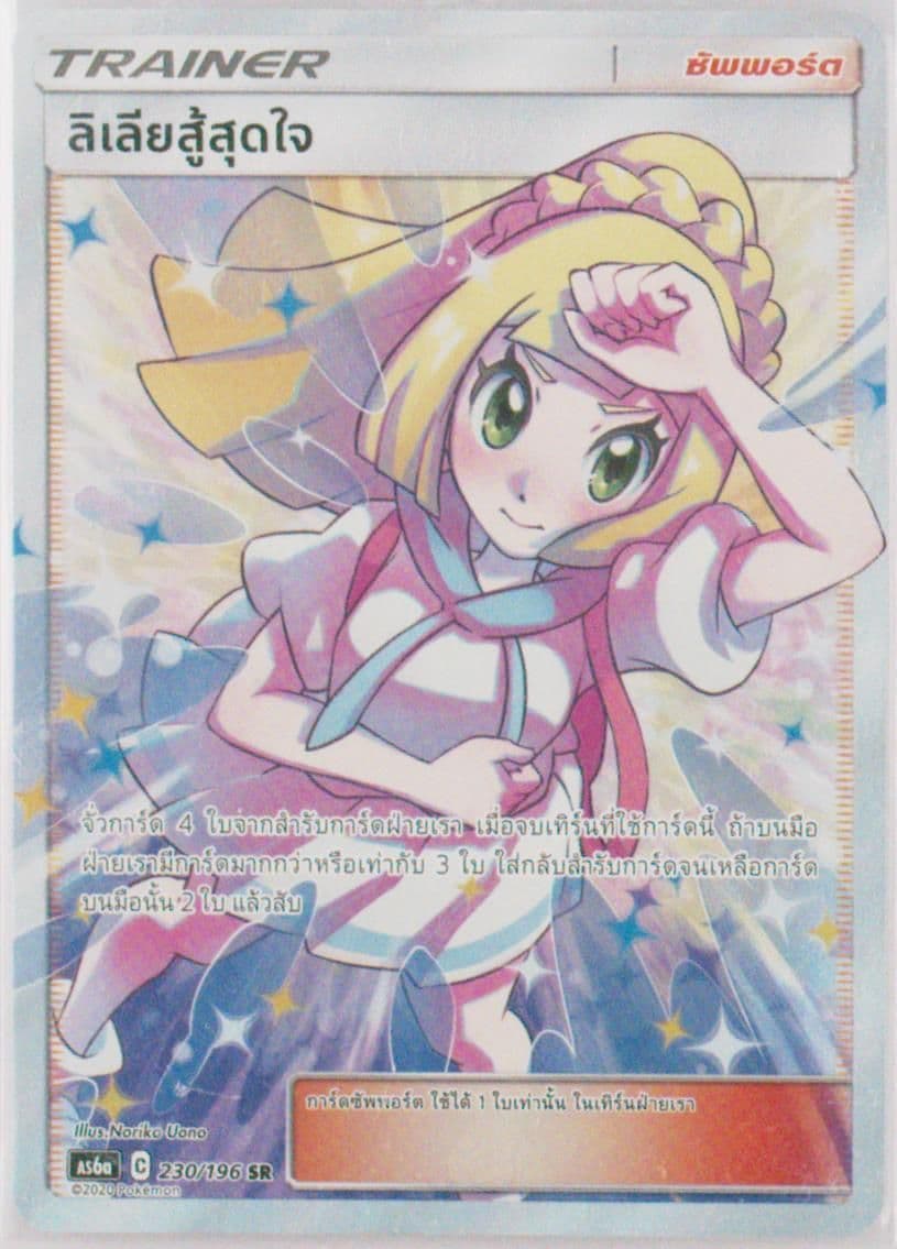 Full Art/Lillie's Full Force Set A (230) 2020 Pokemon Thai Sun & Moon Legendary Clash