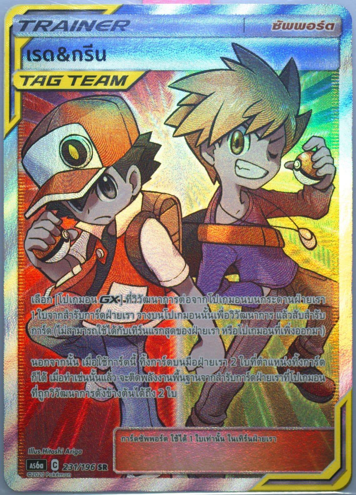 Full Art/Red & Blue Set A (231) 2020 Pokemon Thai Sun & Moon Legendary Clash
