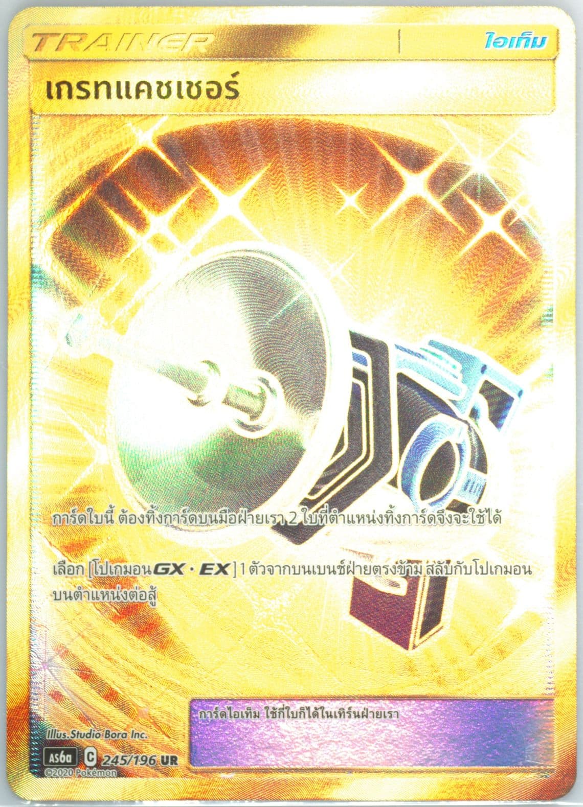 Full Art/Great Catcher Set A (245) 2020 Pokemon Thai Sun & Moon Legendary Clash