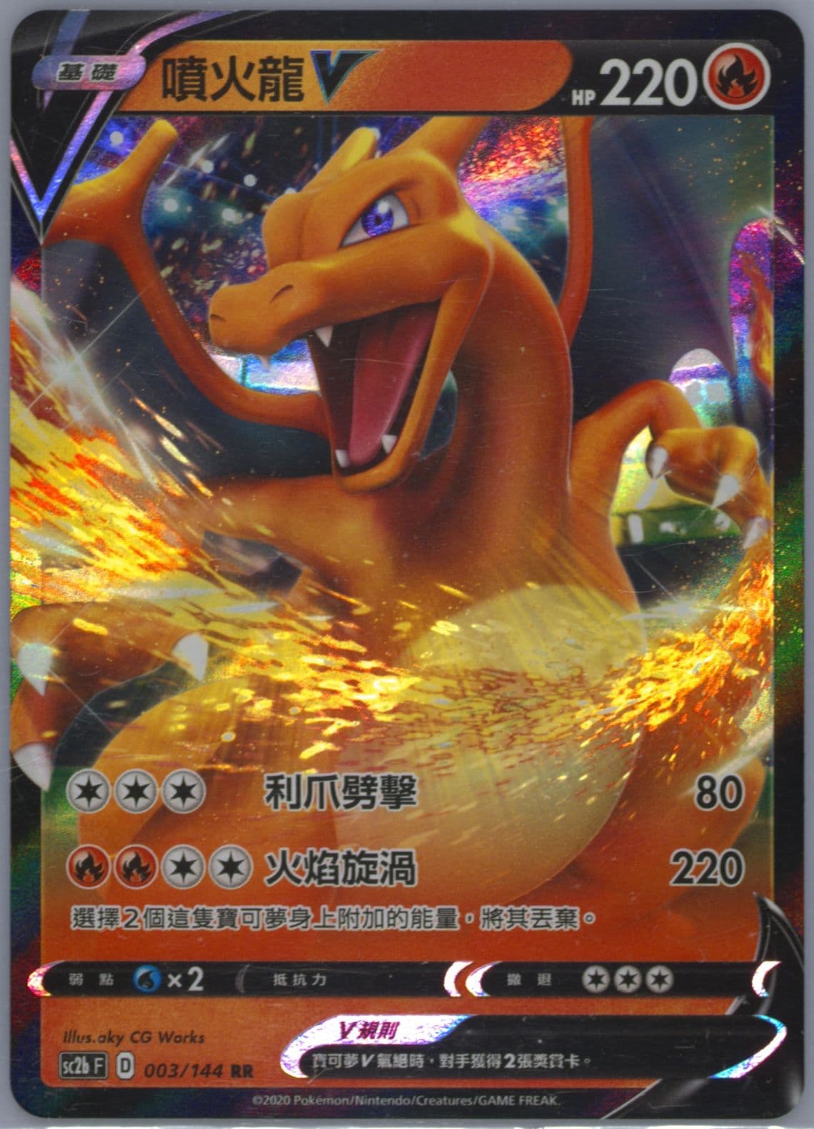 Charizard V Set B (003) 2020 Pokemon Chinese Sword & Shield Infinite Power